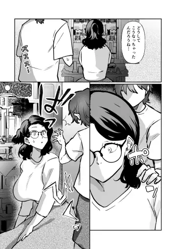 [Katano Chika] Kioku no Bus-tei de -Musuko to Ochiru Yoru- Fhentai - Page 7