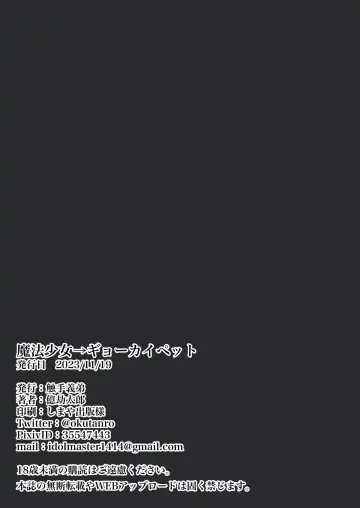 [Okkuu Tarou] Mahou Shoujo → Gyoukai Pet Fhentai - Page 26