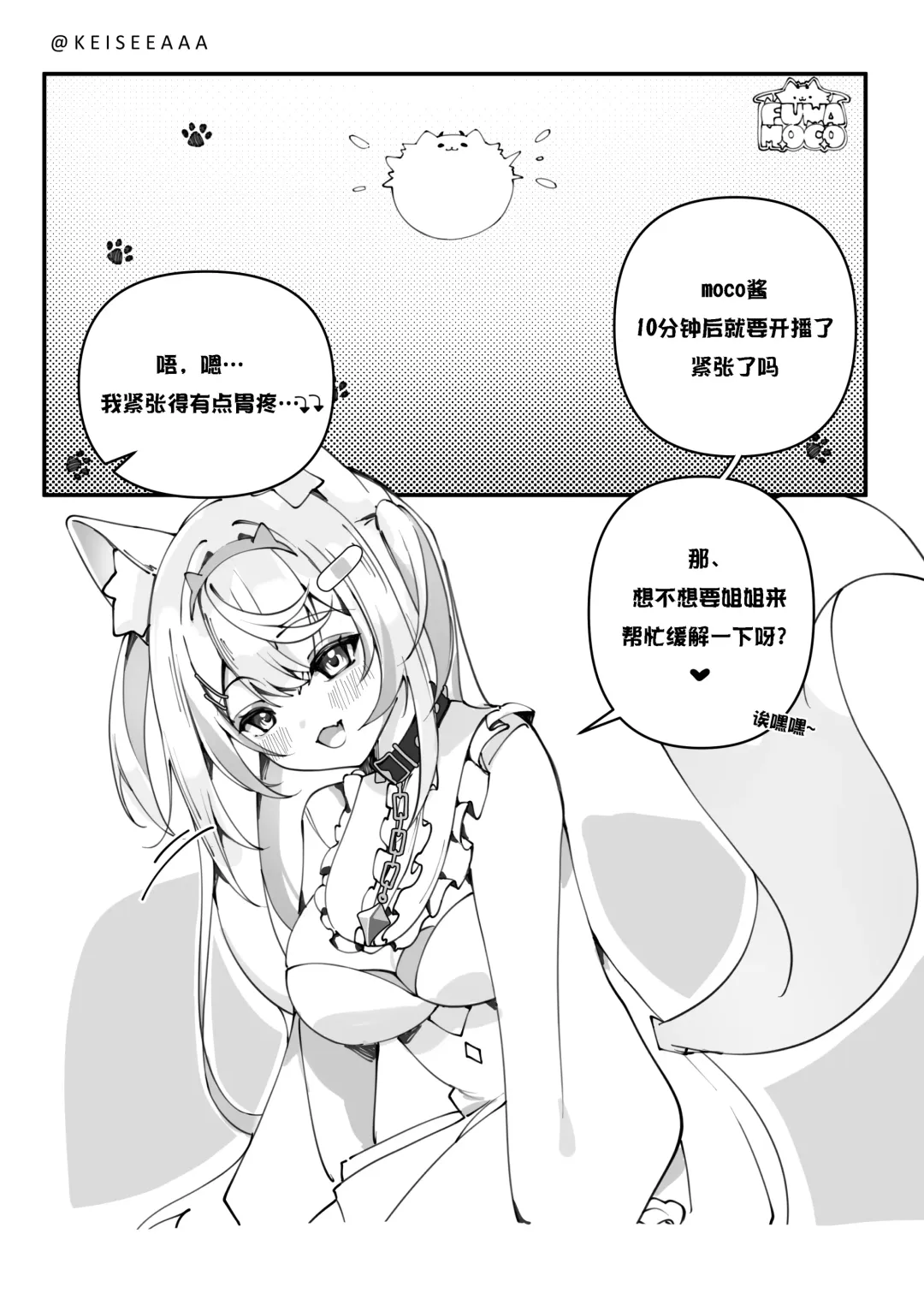 Fluffy Fuzzy Secret | 软绵绵毛茸茸的秘密 Fhentai.net - Page 3