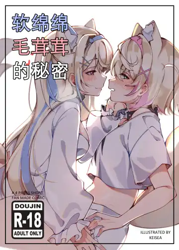 Read Fluffy Fuzzy Secret | 软绵绵毛茸茸的秘密 - Fhentai.net