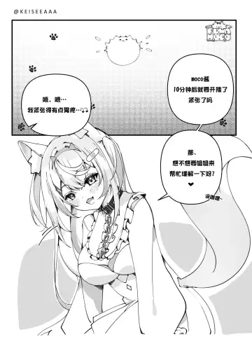 Fluffy Fuzzy Secret | 软绵绵毛茸茸的秘密 Fhentai.net - Page 3