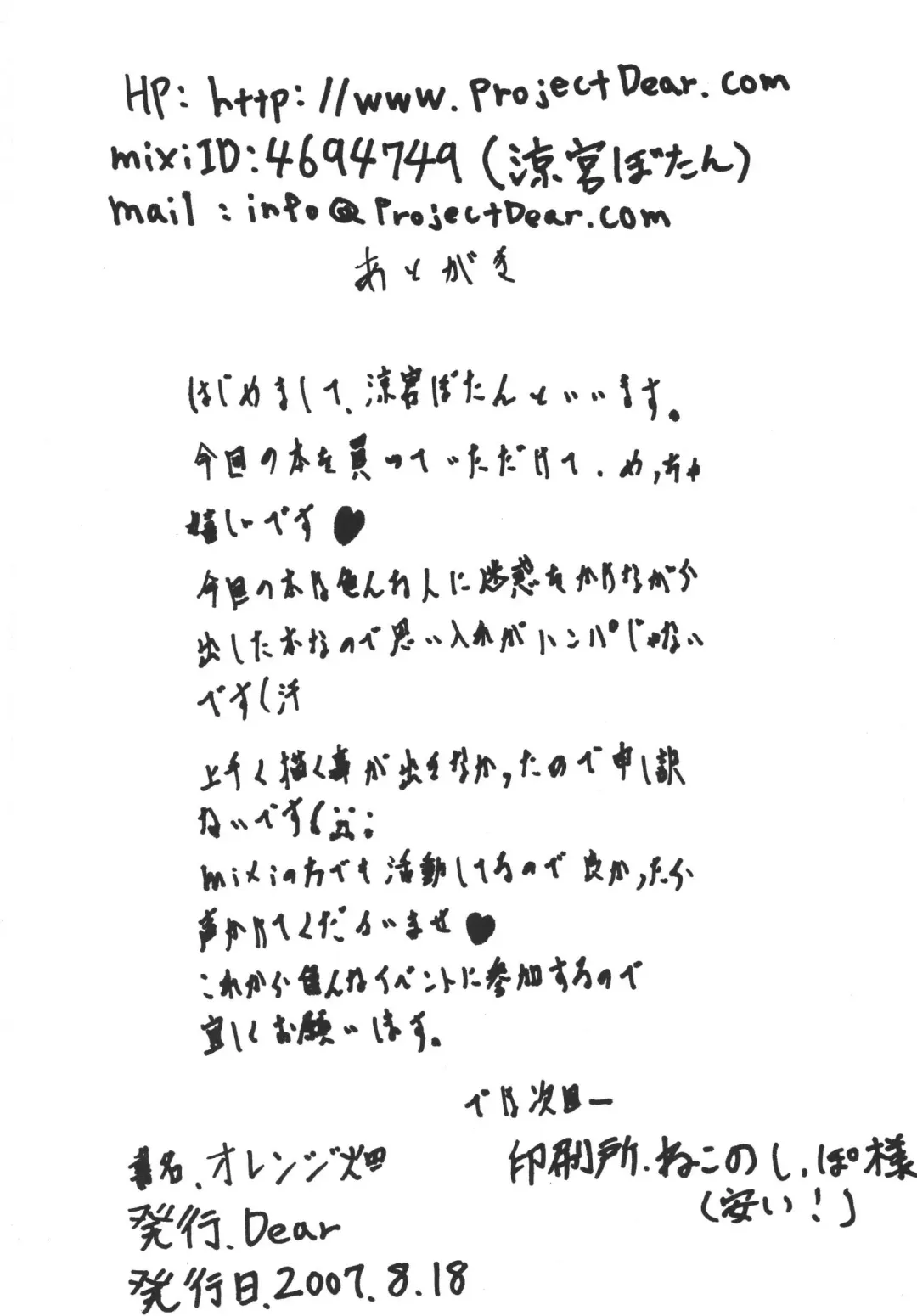 [Suzumiya Botan - Urano Mami] Orange Batake  - Volume. 1 Jeremiah Full Power!! Fhentai - Page 27