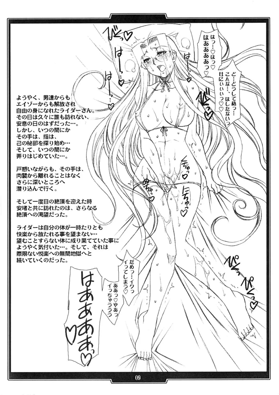 [B-river] Rider no Inwai naru Hibi... Sonogo Fhentai - Page 9