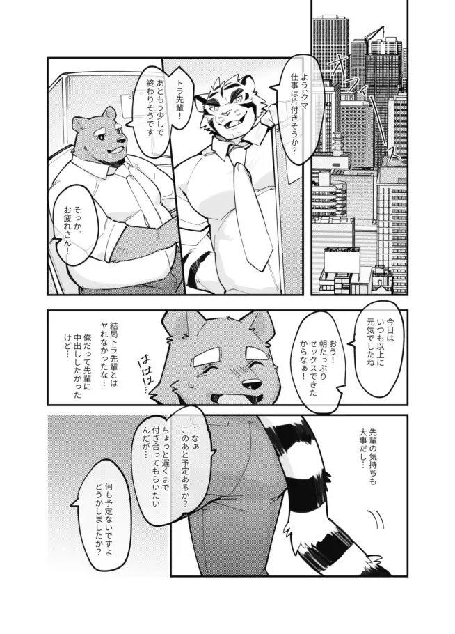 [Tos-tos-f-ski] Osawari Danshi Shishi-chan (decensored) Fhentai - Page 23