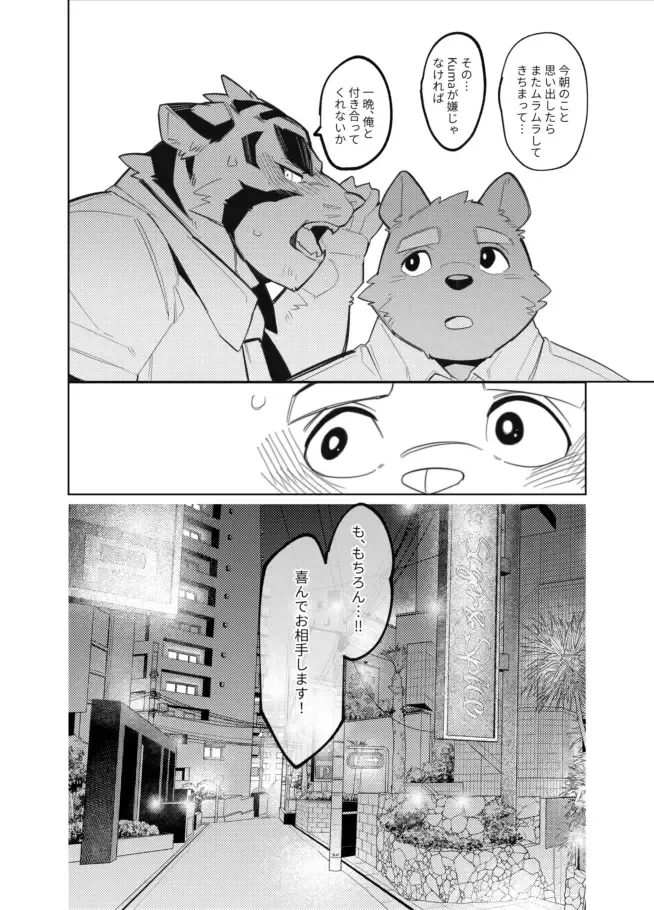 [Tos-tos-f-ski] Osawari Danshi Shishi-chan (decensored) Fhentai - Page 24