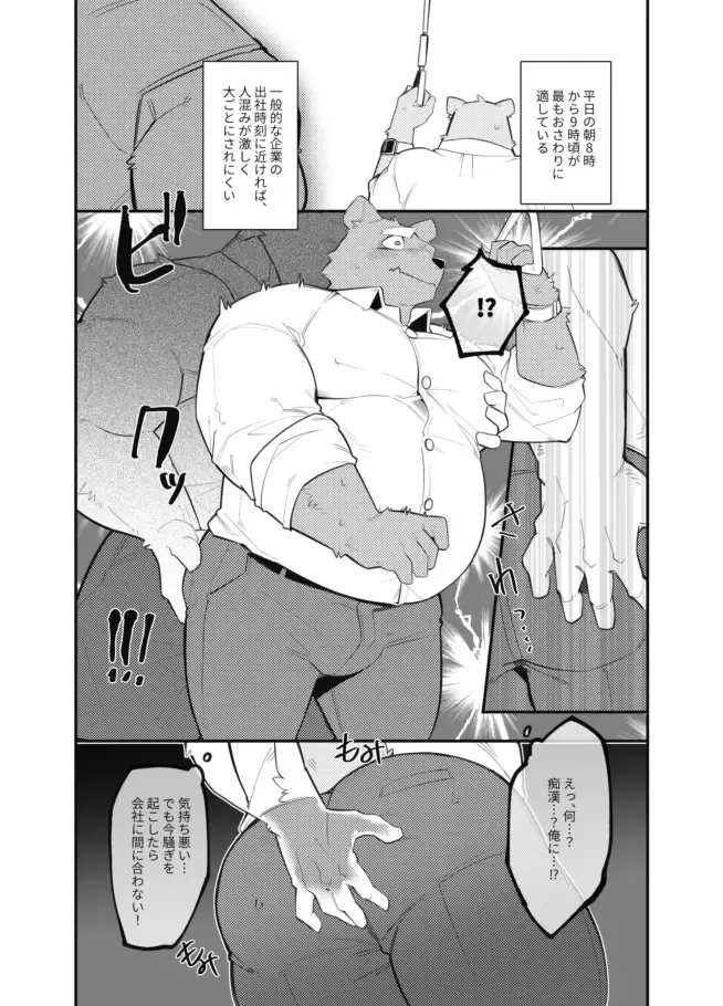 [Tos-tos-f-ski] Osawari Danshi Shishi-chan (decensored) Fhentai - Page 4
