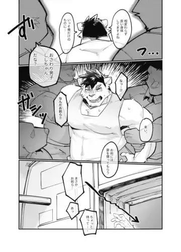 [Tos-tos-f-ski] Osawari Danshi Shishi-chan (decensored) Fhentai - Page 14