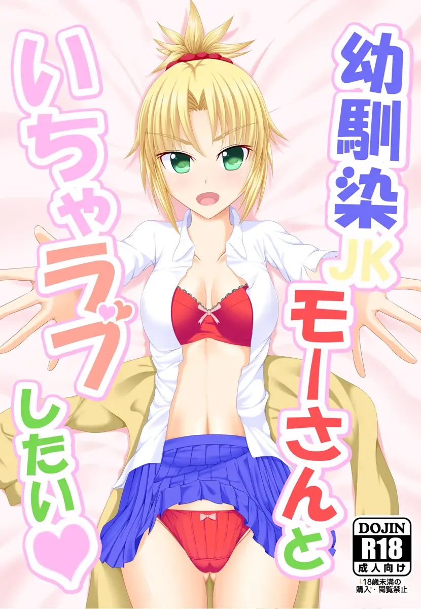 Osananajimi JK Mo-san to Icha Love Shitai Fhentai - Page 1