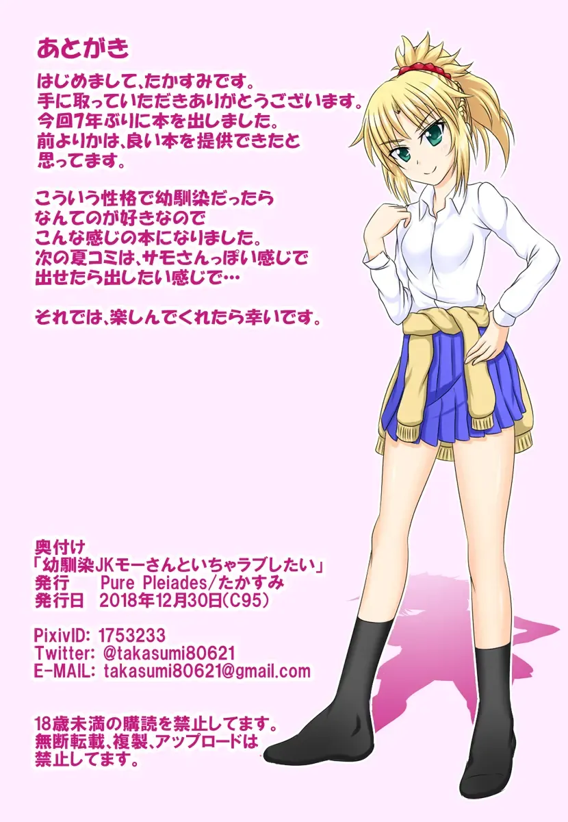 Osananajimi JK Mo-san to Icha Love Shitai Fhentai - Page 13