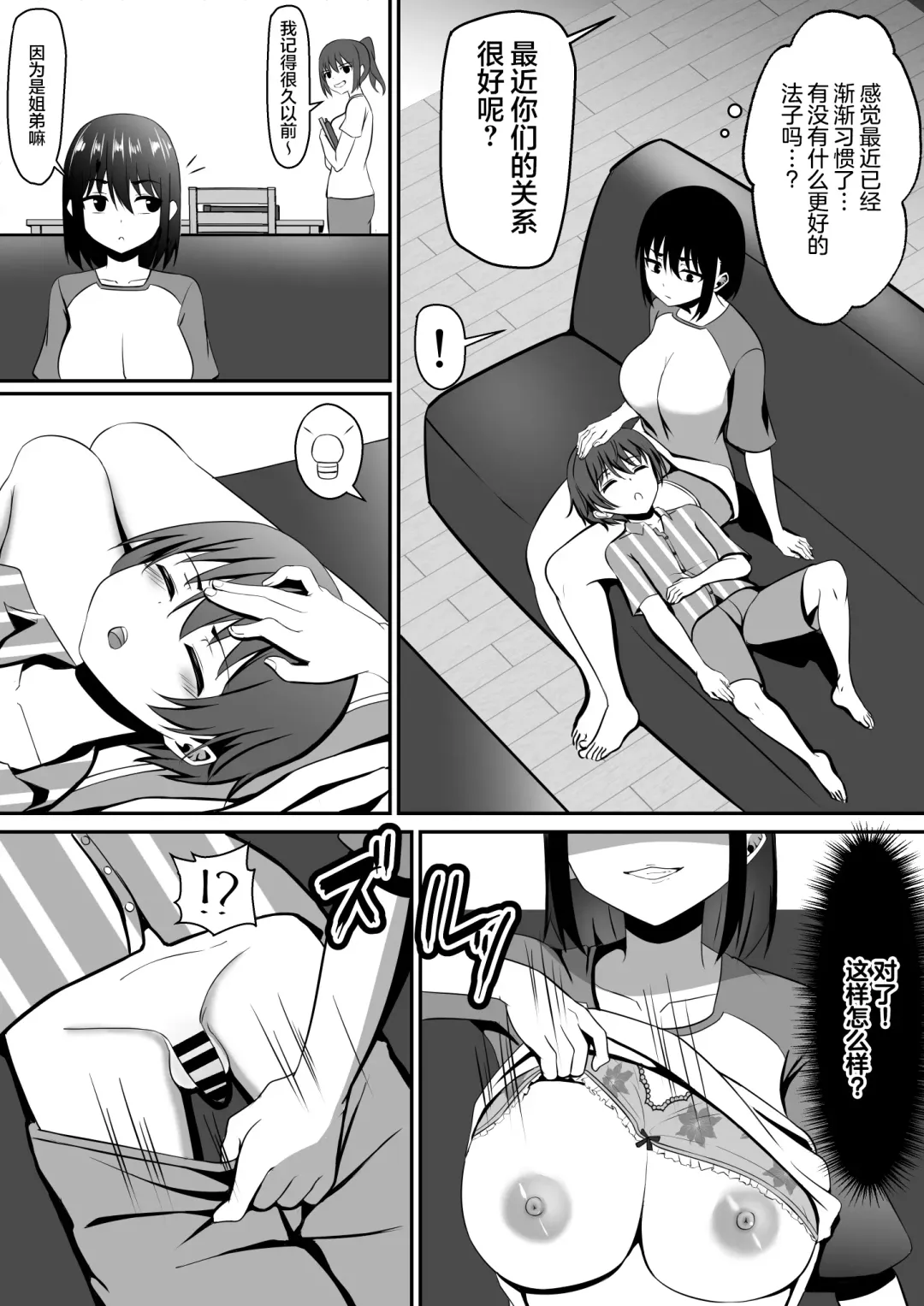 Onee-chan wa Otouto no Shasei ga Mitai! Zenpen Fhentai - Page 32