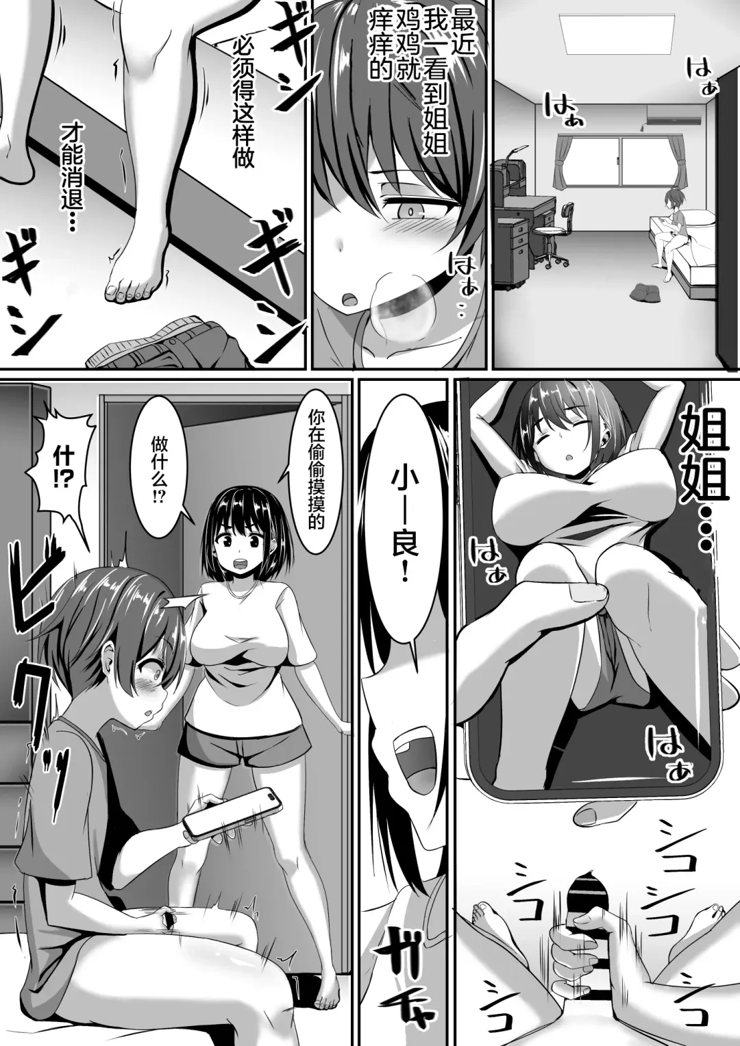 Onee-chan wa Otouto no Shasei ga Mitai! Zenpen Fhentai - Page 7