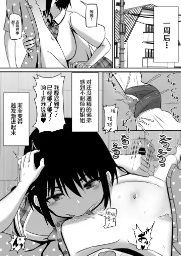 Onee-chan wa Otouto no Shasei ga Mitai! Zenpen Fhentai.net - Page 26