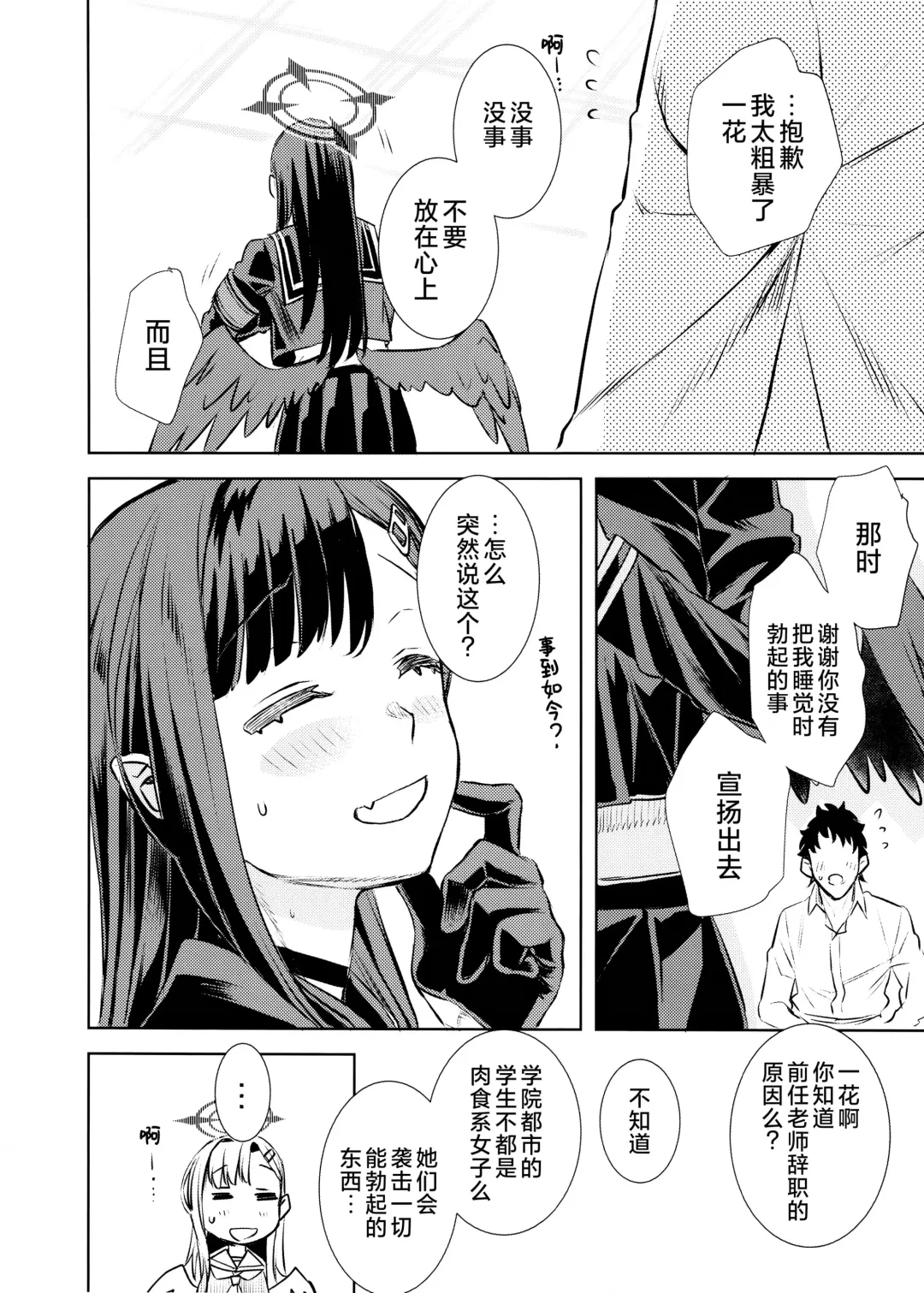 [Katase Minami] Nakamasa Ichika to Ichaicha Love Love Shitai | 想和仲〇一花卿卿我我恩恩爱爱腻一块 Fhentai - Page 14