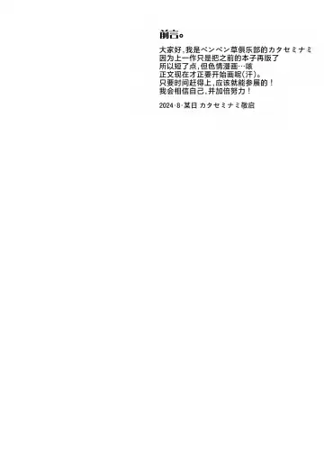 [Katase Minami] Nakamasa Ichika to Ichaicha Love Love Shitai | 想和仲〇一花卿卿我我恩恩爱爱腻一块 Fhentai - Page 4