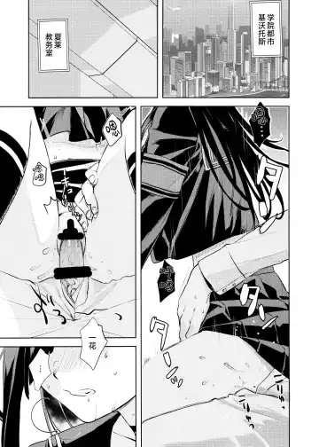 [Katase Minami] Nakamasa Ichika to Ichaicha Love Love Shitai | 想和仲〇一花卿卿我我恩恩爱爱腻一块 Fhentai - Page 5