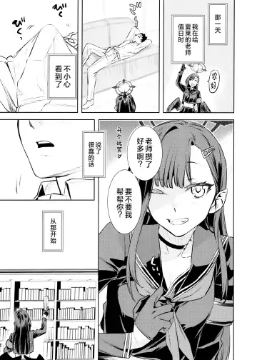 [Katase Minami] Nakamasa Ichika to Ichaicha Love Love Shitai | 想和仲〇一花卿卿我我恩恩爱爱腻一块 Fhentai - Page 7