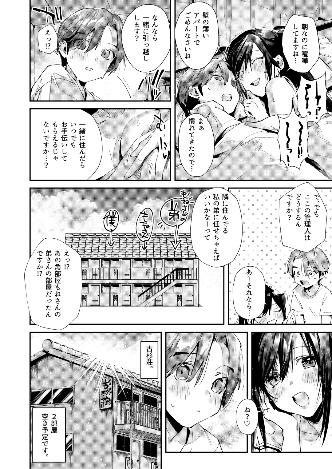 [Suihei Sen] Boku no Otonari-san  wa Ecchi Chichi na Kanrinin-san (JK) desu. Fhentai - Page 19