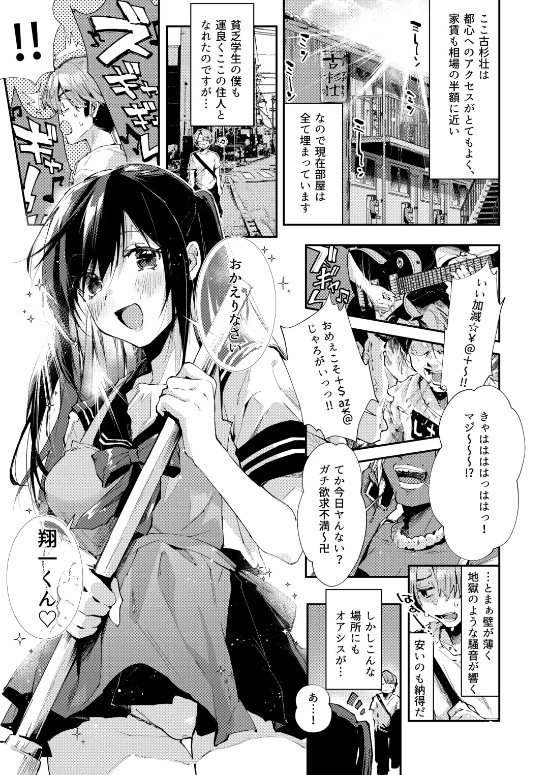 [Suihei Sen] Boku no Otonari-san  wa Ecchi Chichi na Kanrinin-san (JK) desu. Fhentai - Page 2