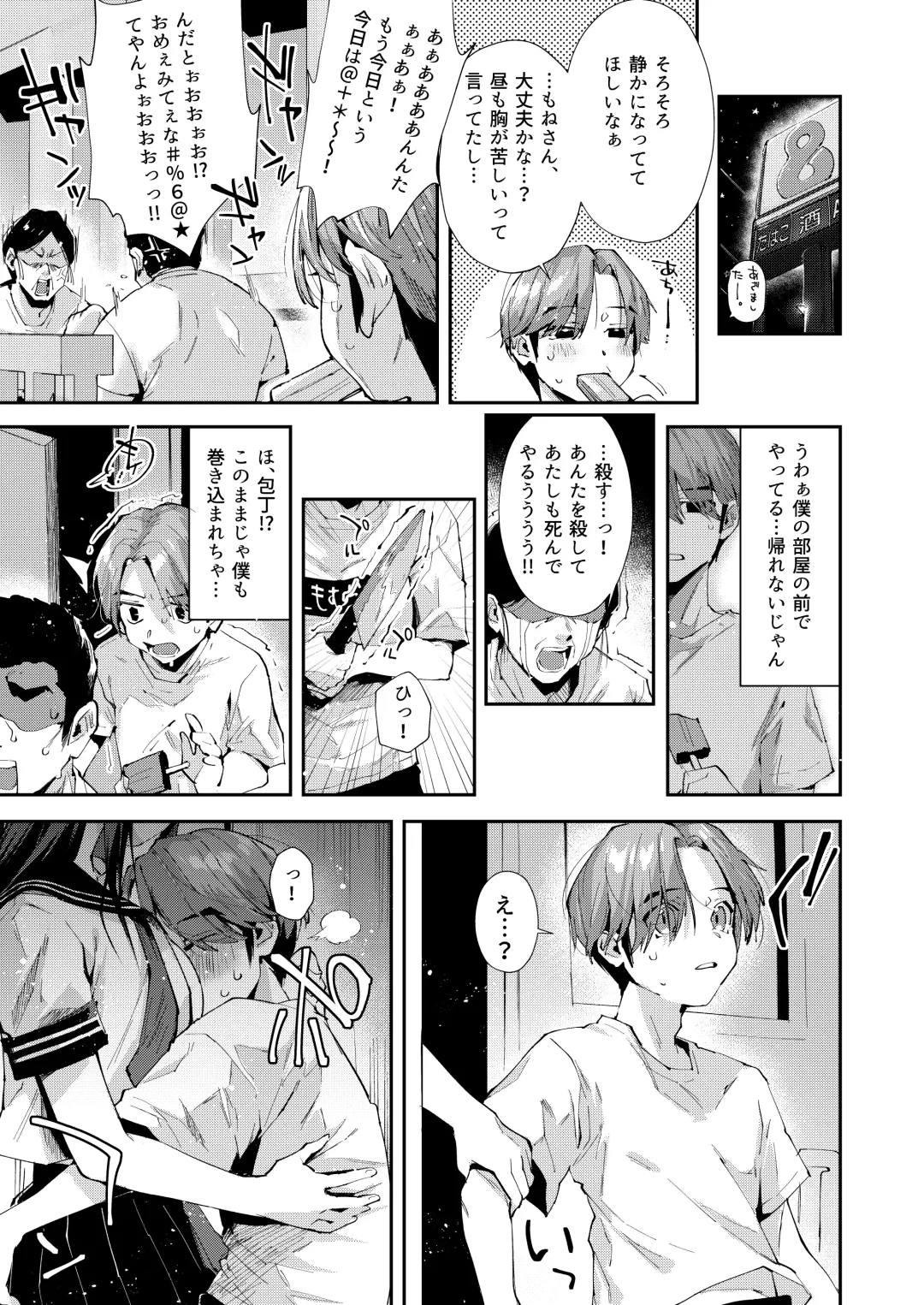 [Suihei Sen] Boku no Otonari-san  wa Ecchi Chichi na Kanrinin-san (JK) desu. Fhentai - Page 6