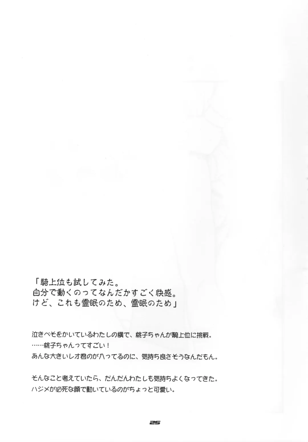 [J.sairo - Marunosuke] reichosa.com Fhentai - Page 24