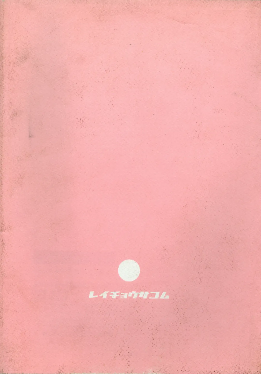 [J.sairo - Marunosuke] reichosa.com Fhentai - Page 54