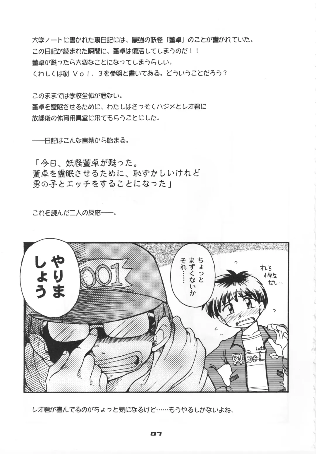 [J.sairo - Marunosuke] reichosa.com Fhentai - Page 6