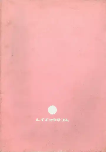 [J.sairo - Marunosuke] reichosa.com Fhentai - Page 54