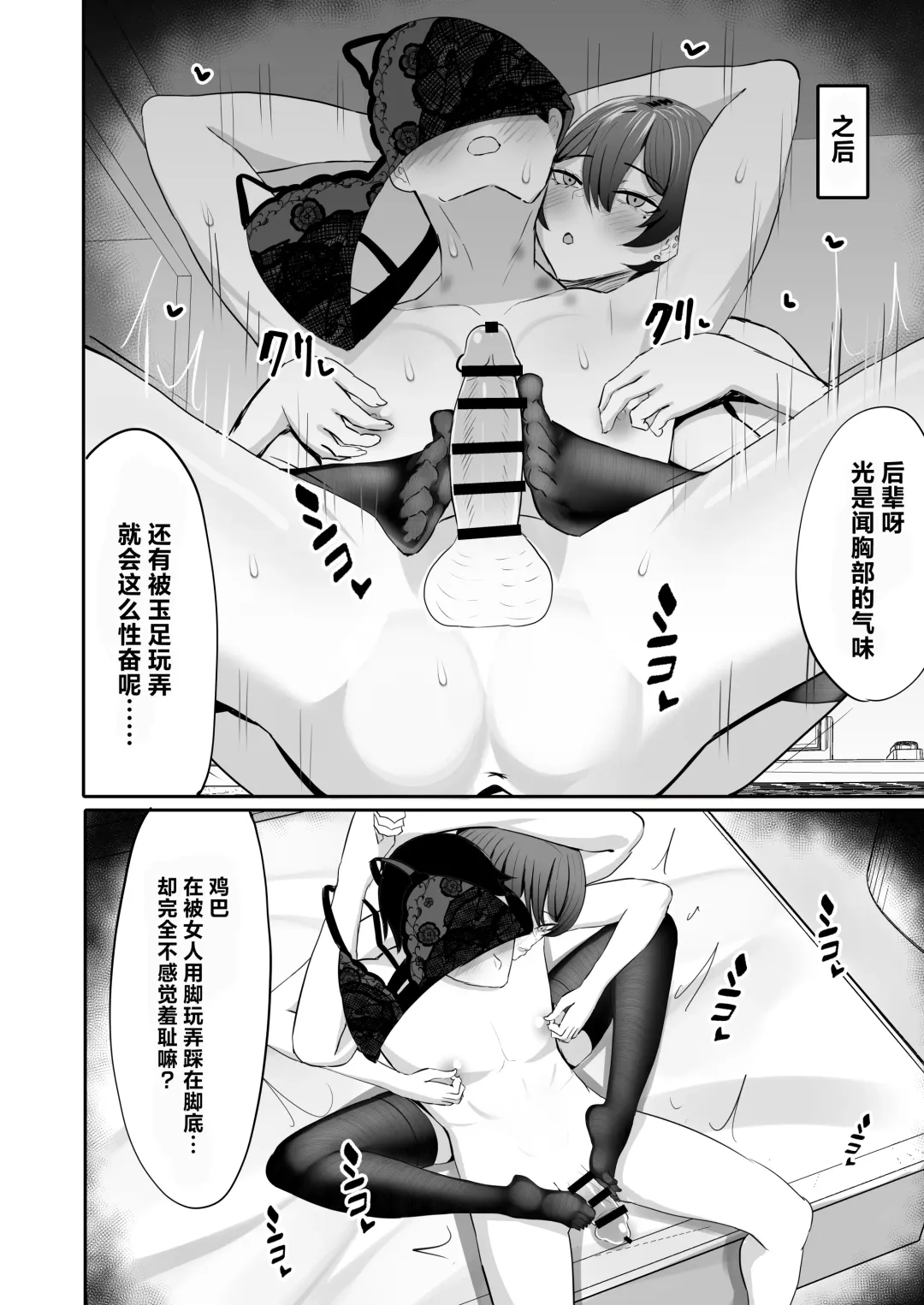 [Huwahuwa Raidou] Nomi Tomodachi da to Omotte Ita Senpai to Sourou Kyousei Ichaicha Ama Maso Ecchi Gokko | 与本以为只是酒友的前辈进行早泄治疗 亲密无间性趣盎然的抖M性爱游戏 Fhentai - Page 18