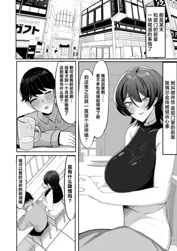 [Huwahuwa Raidou] Nomi Tomodachi da to Omotte Ita Senpai to Sourou Kyousei Ichaicha Ama Maso Ecchi Gokko | 与本以为只是酒友的前辈进行早泄治疗 亲密无间性趣盎然的抖M性爱游戏 Fhentai.net - Page 4