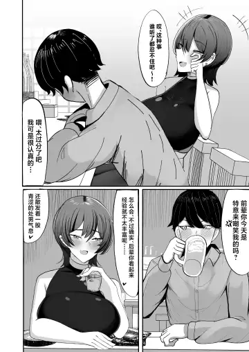 [Huwahuwa Raidou] Nomi Tomodachi da to Omotte Ita Senpai to Sourou Kyousei Ichaicha Ama Maso Ecchi Gokko | 与本以为只是酒友的前辈进行早泄治疗 亲密无间性趣盎然的抖M性爱游戏 Fhentai.net - Page 6