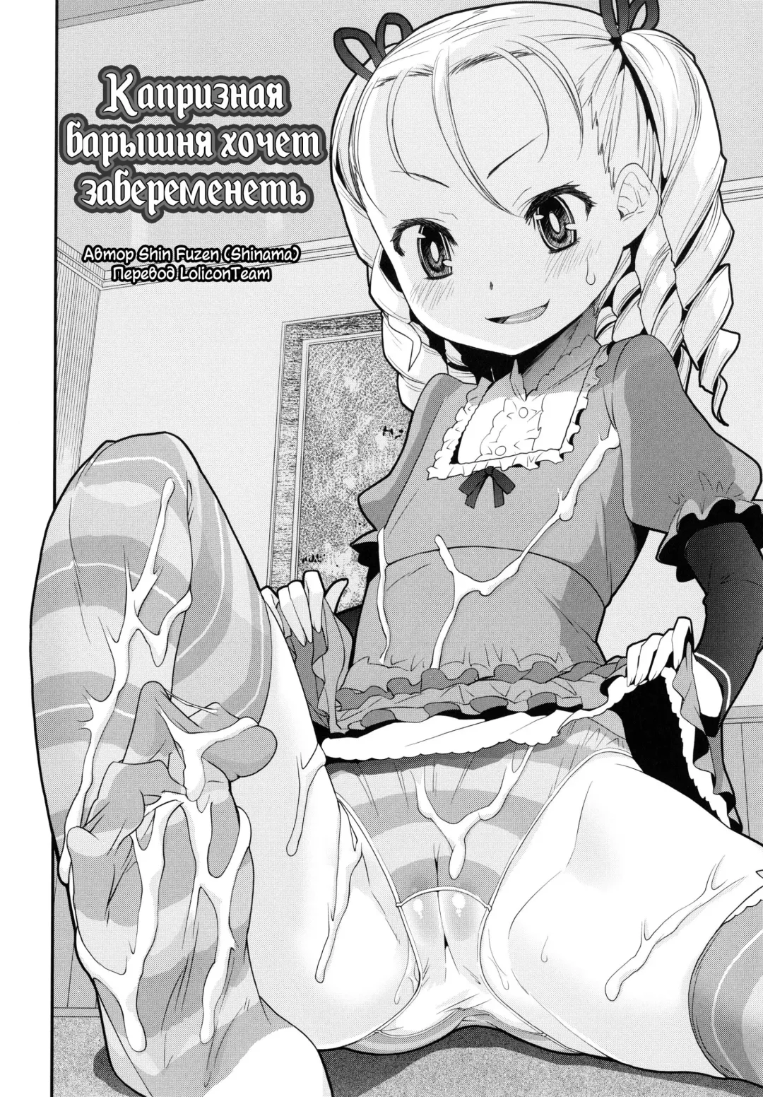 [Shin Fuzen] Ninshin! Ikenai Ojou-sama!! | Капризная барышня хочет забеременеть Fhentai - Page 2