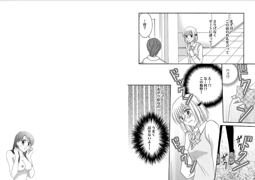 Watashi no Tsubomi o Hiraite ~Kare to Tsunagaru Jikan~ Fhentai - Page 22