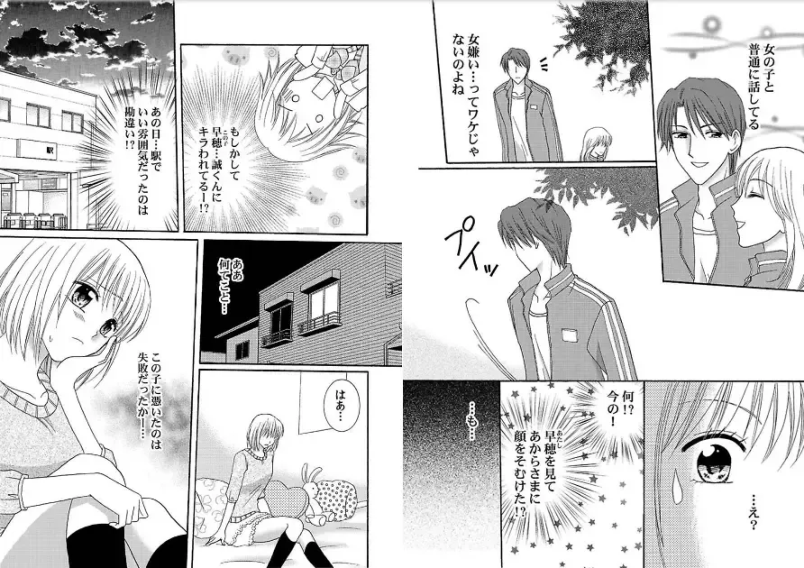 Watashi no Tsubomi o Hiraite ~Kare to Tsunagaru Jikan~ Fhentai - Page 25