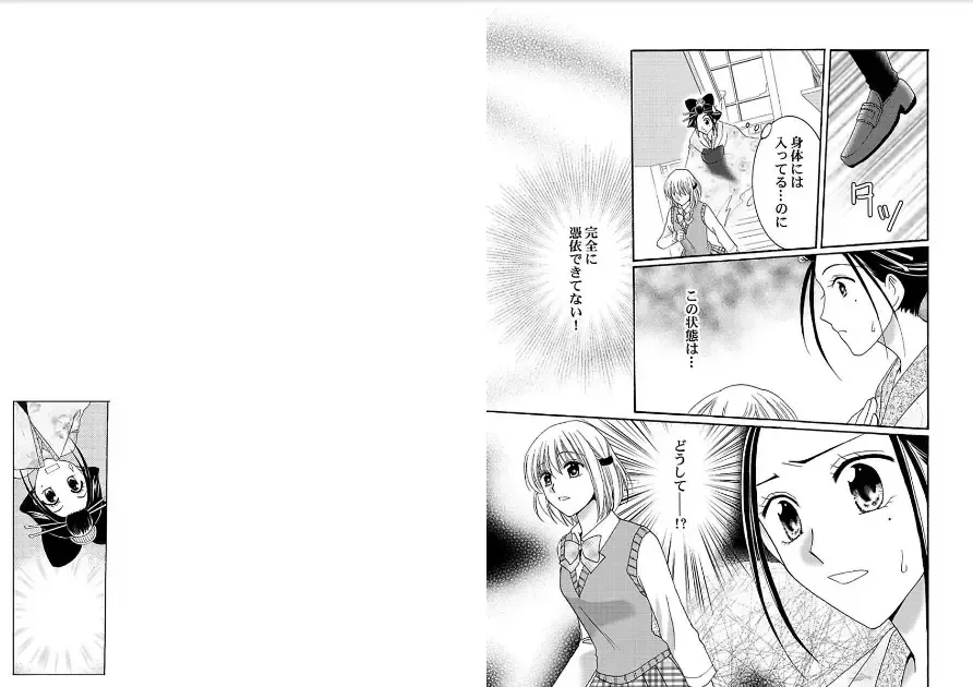 Watashi no Tsubomi o Hiraite ~Kare to Tsunagaru Jikan~ Fhentai - Page 50