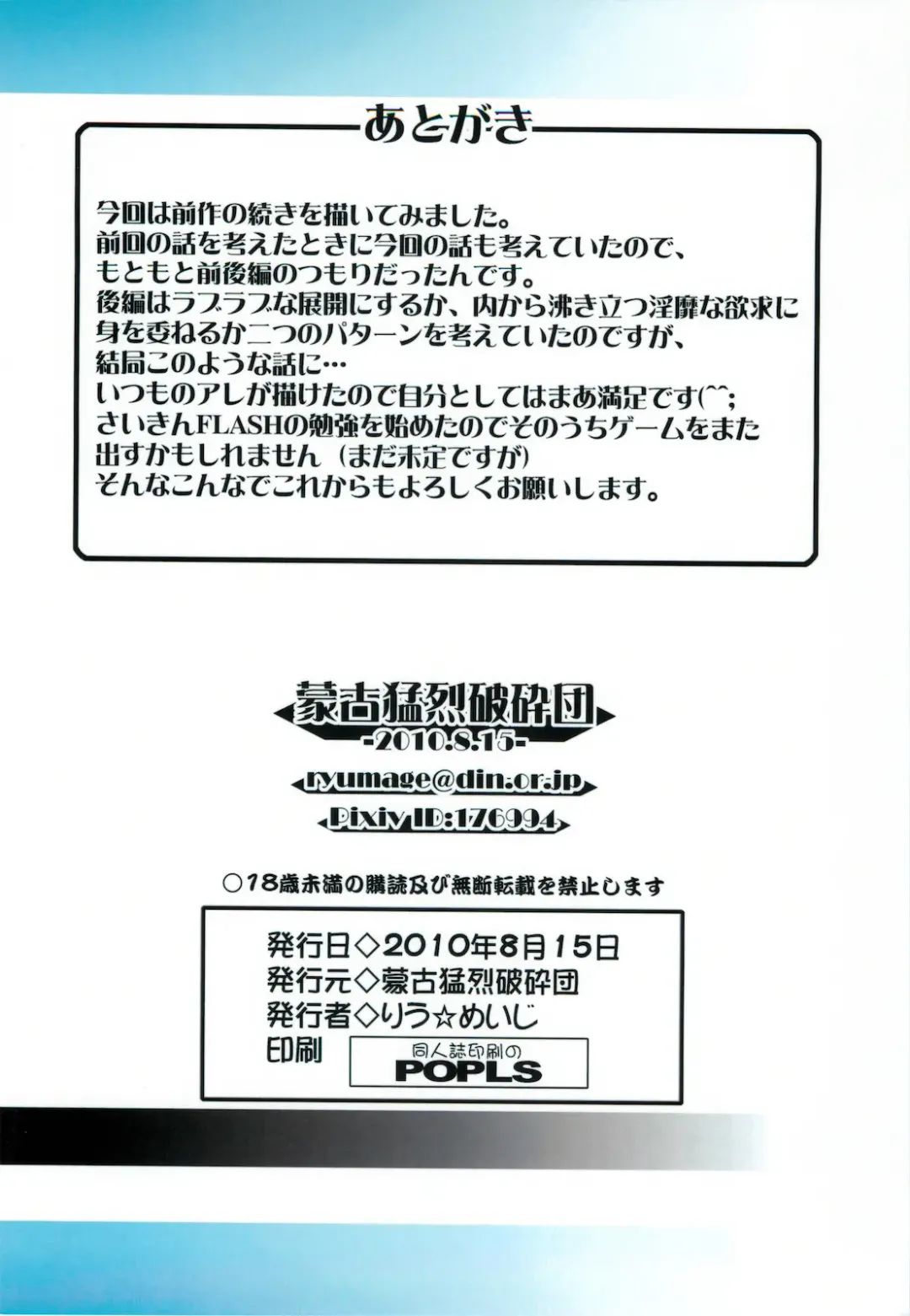 [Ryumage] Ruri Plus+ Fhentai - Page 18