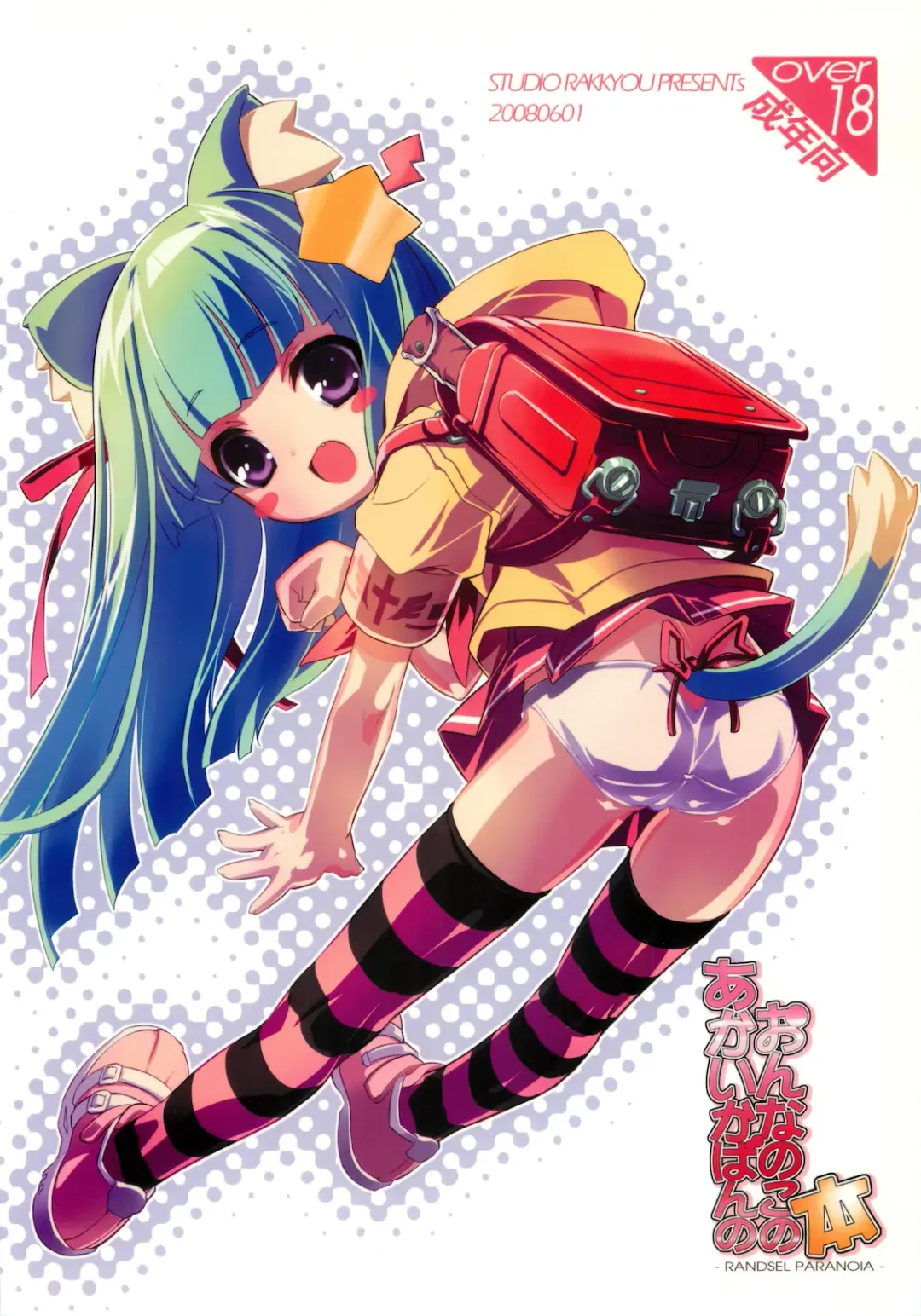 [Ashisyun - Takase Yuu] Akai Kaban no Onnanoko no Hon Fhentai - Page 26