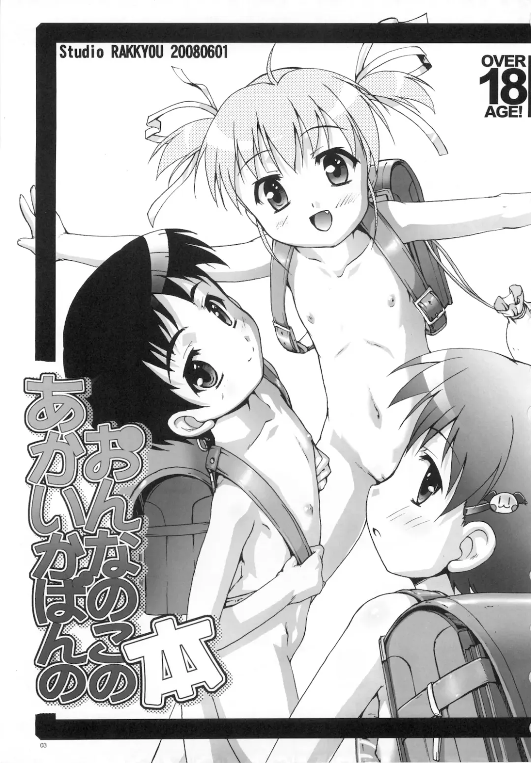 [Ashisyun - Takase Yuu] Akai Kaban no Onnanoko no Hon Fhentai - Page 3