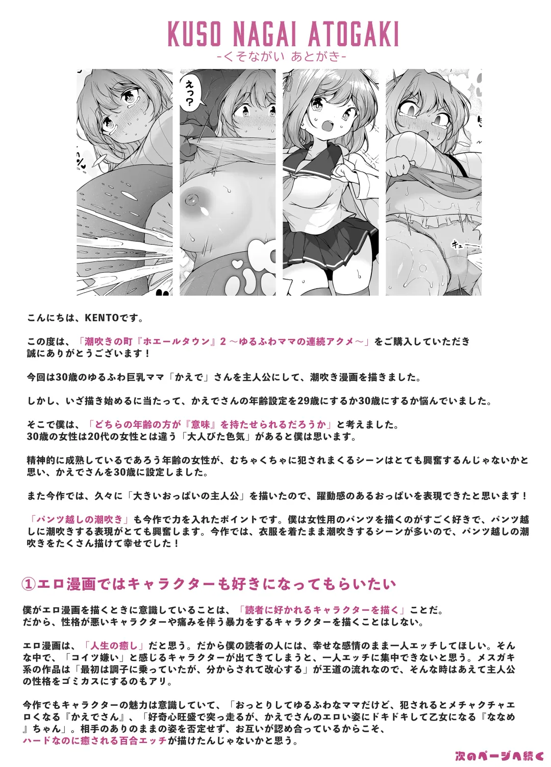 [Kento Okayama] Shiofuki no Machi "Whale Town" 2 ~Yurufuwa Mama no Renzoku Acme~ Fhentai - Page 74