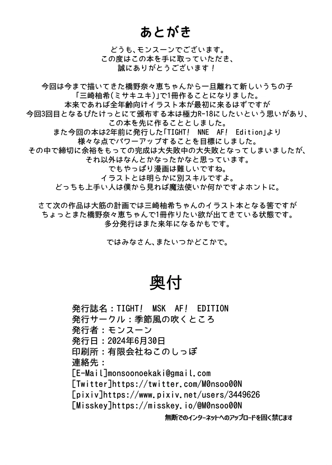 TIGHT! MSK AF! EDITION Fhentai - Page 34