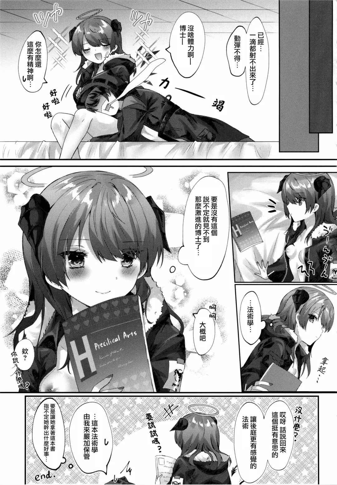 [Amesaki Vanilla] Angel Temptation Fhentai - Page 33