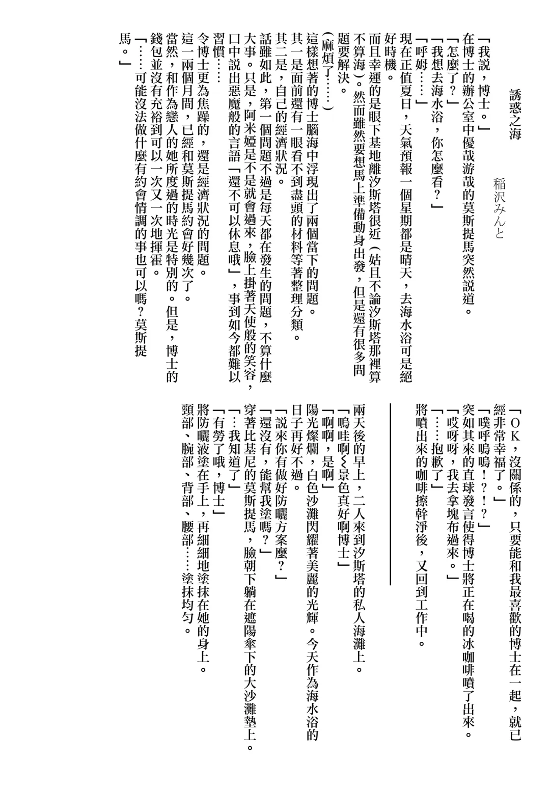 [Amesaki Vanilla] Angel Temptation Fhentai - Page 34