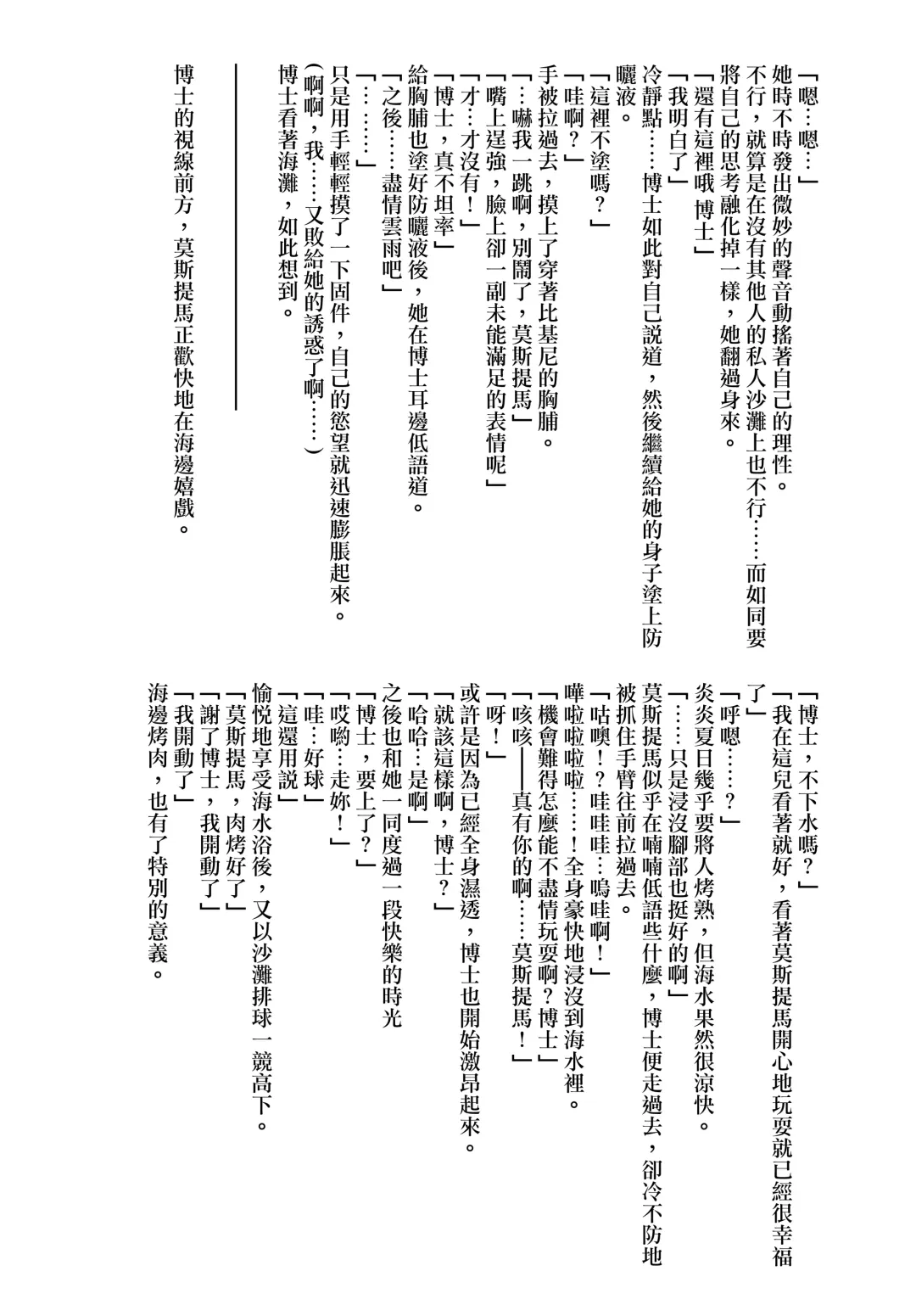 [Amesaki Vanilla] Angel Temptation Fhentai - Page 35