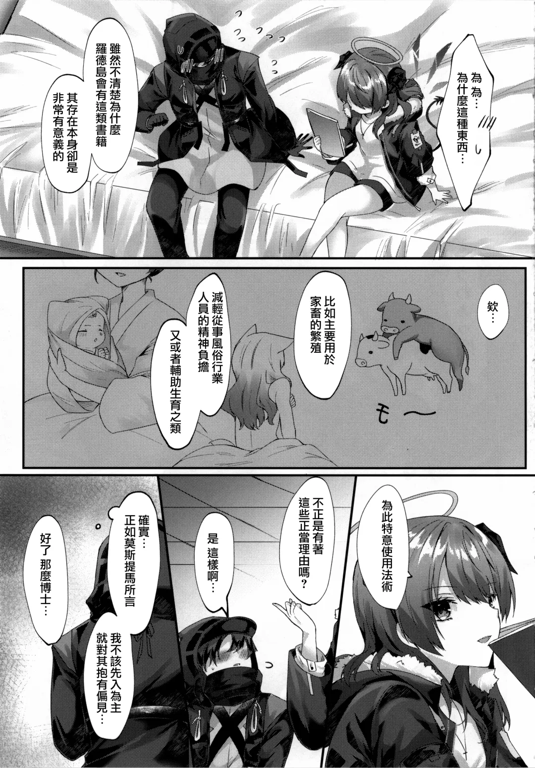 [Amesaki Vanilla] Angel Temptation Fhentai - Page 9