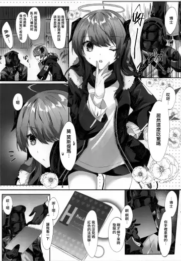 [Amesaki Vanilla] Angel Temptation Fhentai - Page 5