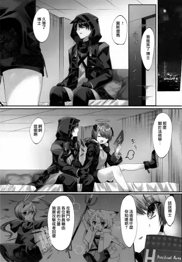 [Amesaki Vanilla] Angel Temptation Fhentai - Page 7