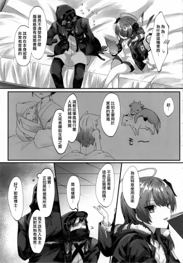 [Amesaki Vanilla] Angel Temptation Fhentai - Page 9