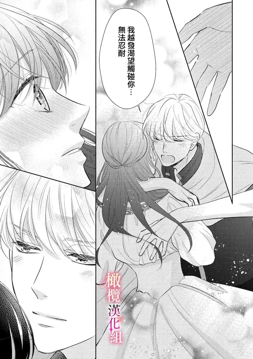 ōkami kishi to junketsu hime   ~ mibun-chigai no midarana jun'ai ~01-04｜狼骑士与纯洁公主～身份之差的淫荡纯爱～01-04 Fhentai - Page 108