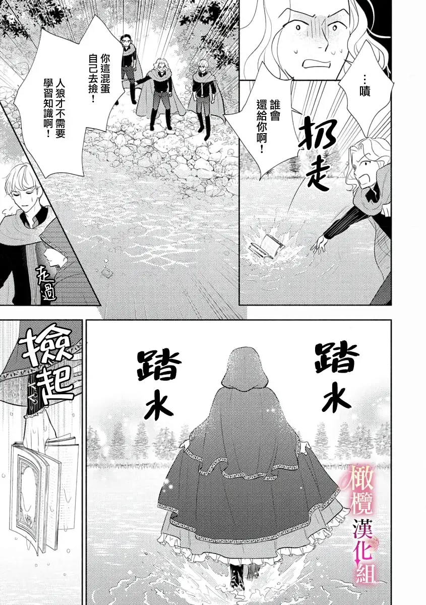 ōkami kishi to junketsu hime   ~ mibun-chigai no midarana jun'ai ~01-04｜狼骑士与纯洁公主～身份之差的淫荡纯爱～01-04 Fhentai - Page 15