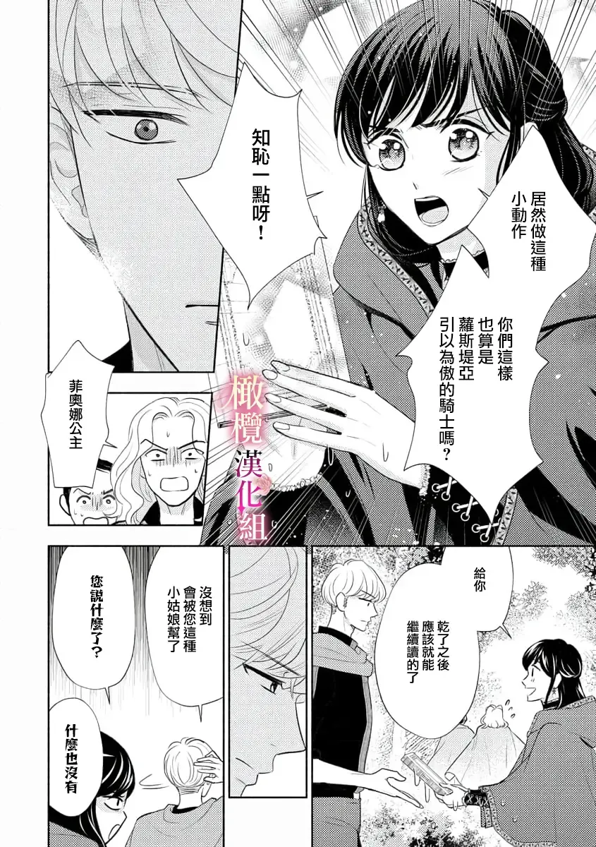 ōkami kishi to junketsu hime   ~ mibun-chigai no midarana jun'ai ~01-04｜狼骑士与纯洁公主～身份之差的淫荡纯爱～01-04 Fhentai - Page 16