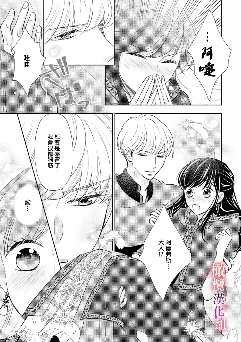 ōkami kishi to junketsu hime   ~ mibun-chigai no midarana jun'ai ~01-04｜狼骑士与纯洁公主～身份之差的淫荡纯爱～01-04 Fhentai - Page 17